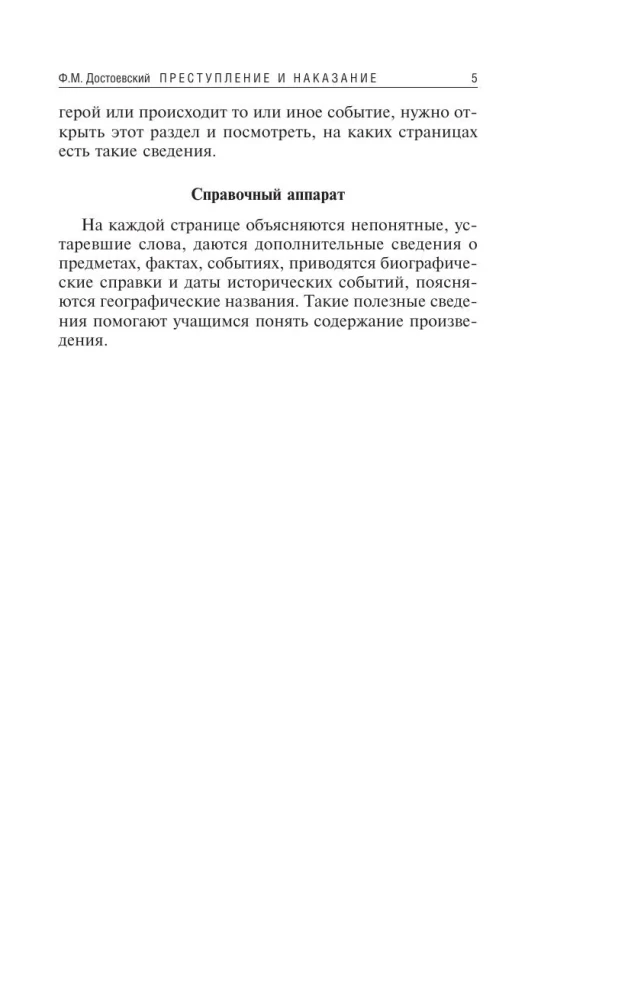 Преступление и наказание