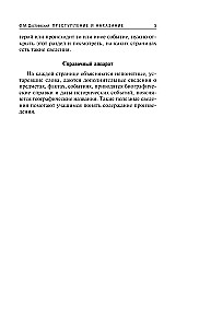 Преступление и наказание