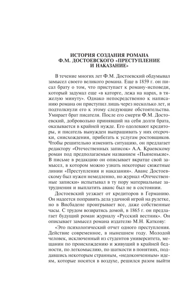 Преступление и наказание