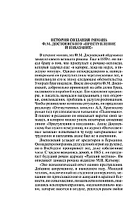 Преступление и наказание