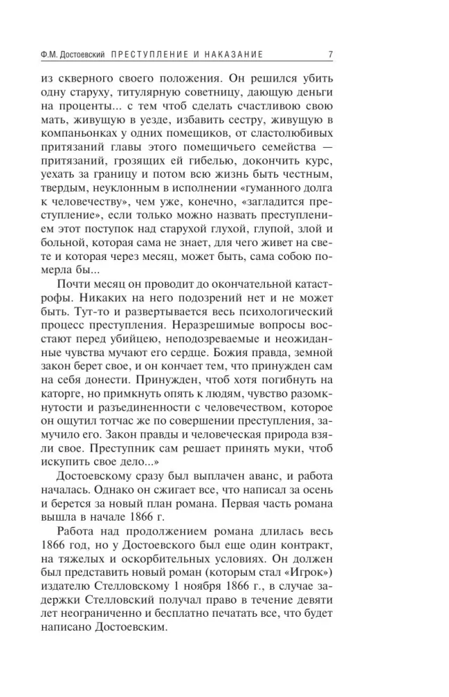 Преступление и наказание
