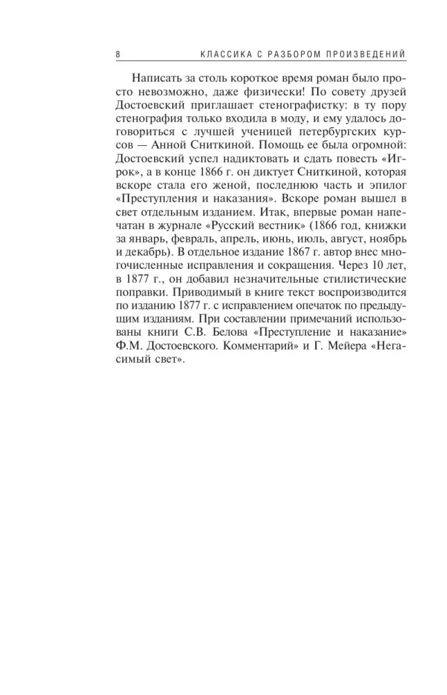 Преступление и наказание