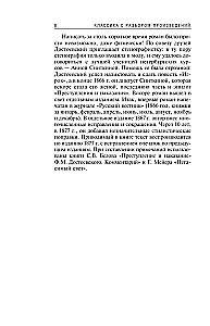Преступление и наказание