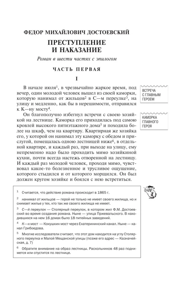Преступление и наказание
