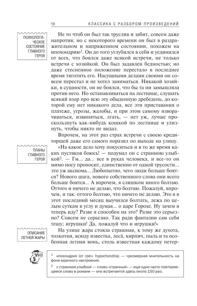 Преступление и наказание
