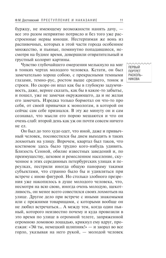 Преступление и наказание