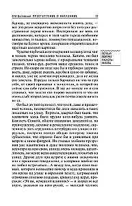 Преступление и наказание