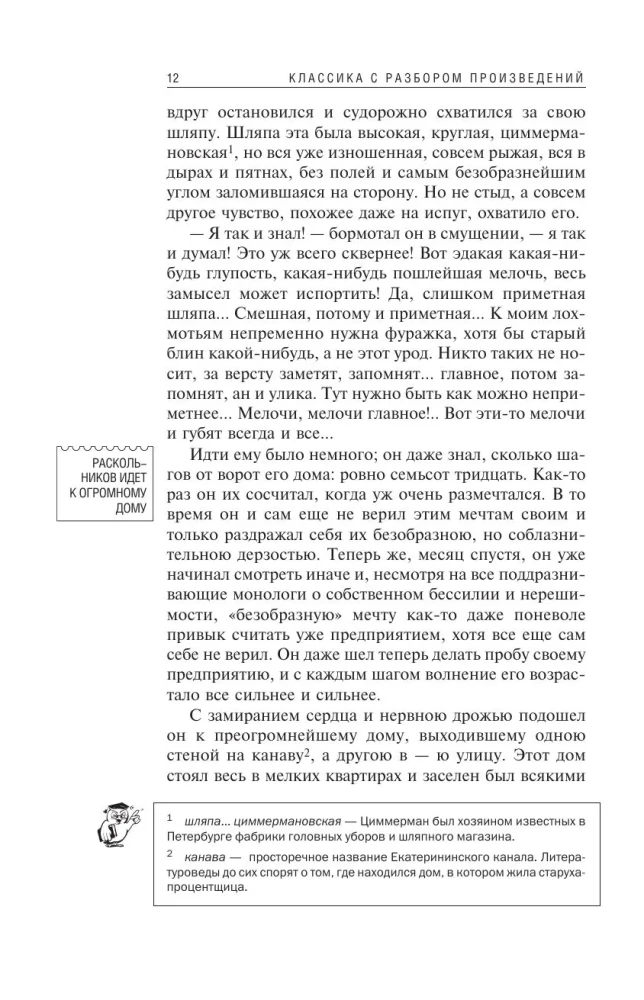 Преступление и наказание