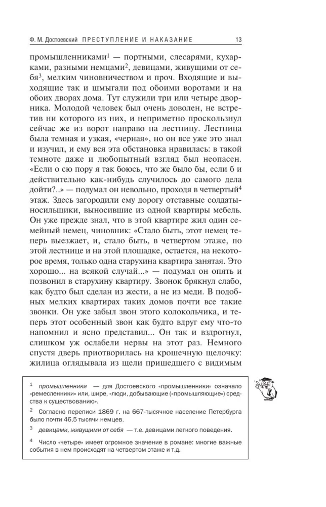 Преступление и наказание