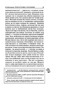 Преступление и наказание