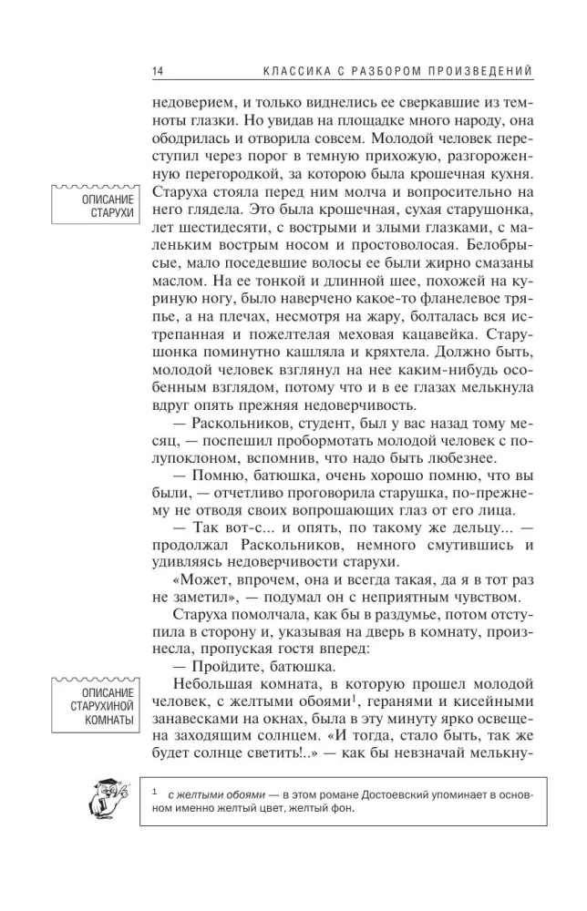 Преступление и наказание