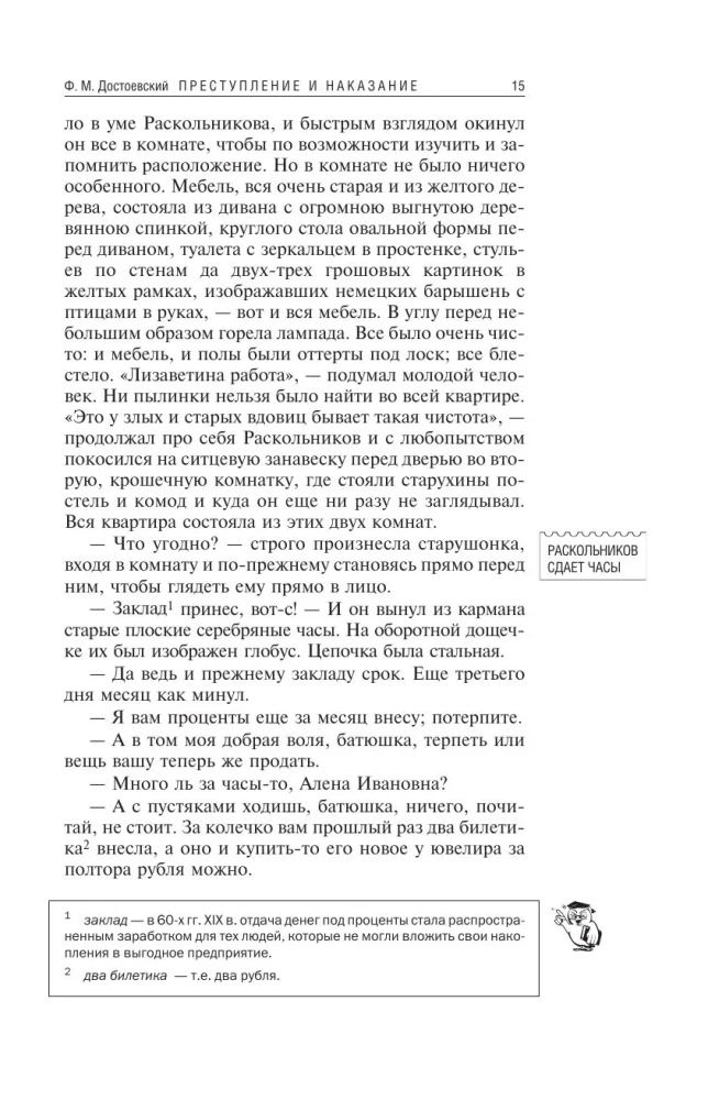 Преступление и наказание
