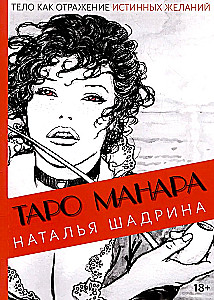 Tarot Manara. Ciało jako odzwierciedlenie prawdziwych pragnień