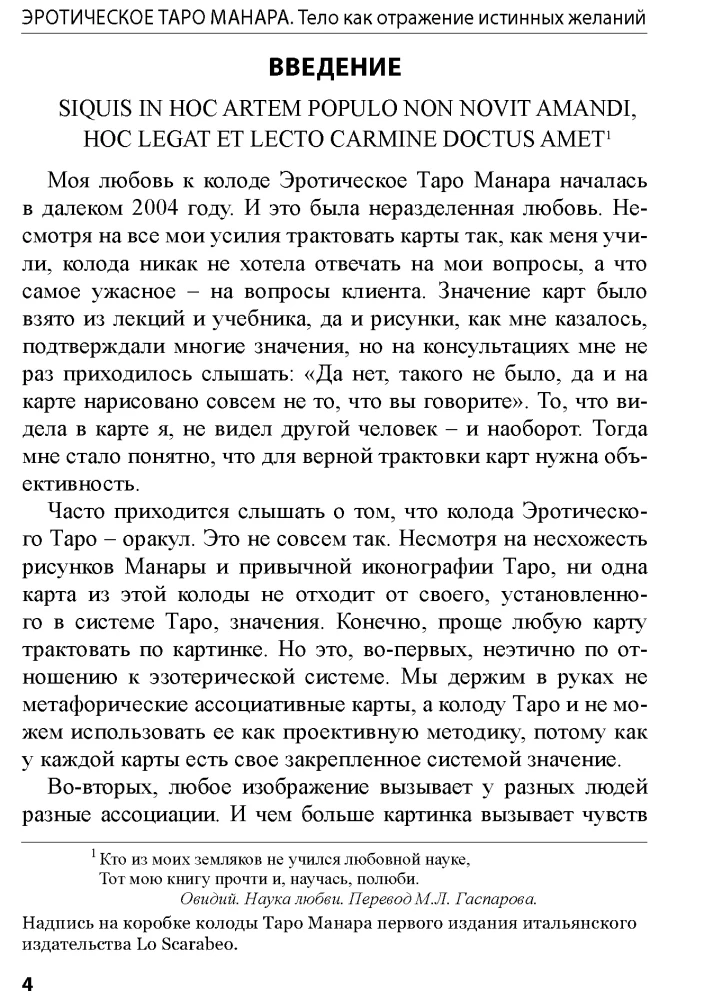 Tarot Manara. Ciało jako odzwierciedlenie prawdziwych pragnień
