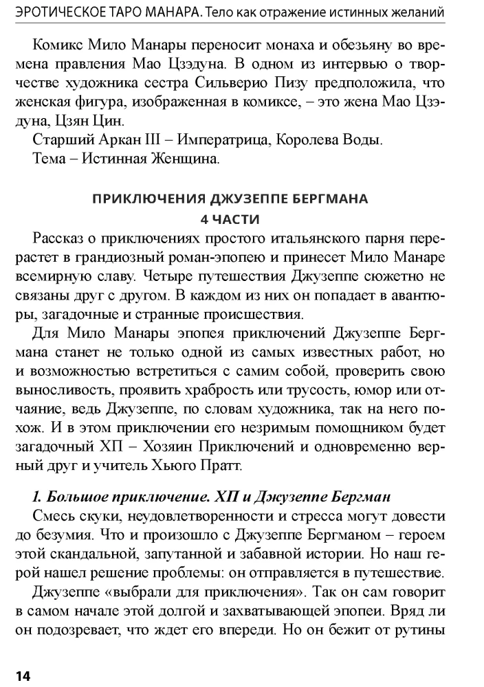 Tarot Manara. Ciało jako odzwierciedlenie prawdziwych pragnień