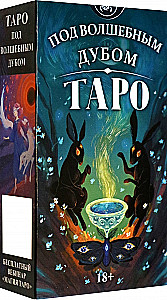 Tarot - Under the Enchanted Oak (78 cards)