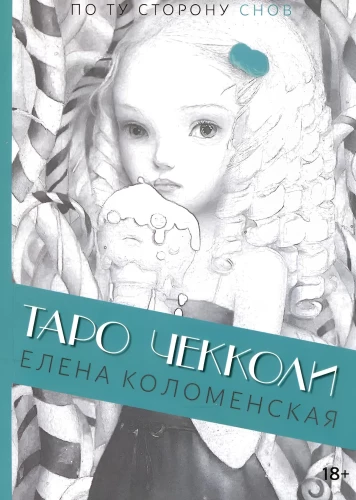 Čekoli tarotai. Už sapnų ribos