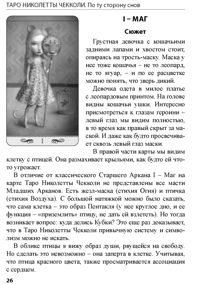 Tarot Chekkoli. Po drugiej stronie snów