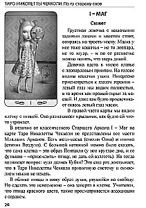 Tarot Chekkoli. Po drugiej stronie snów