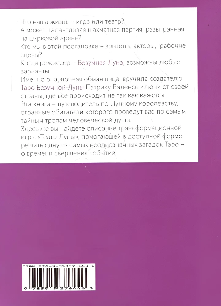 Tarot Deviant Moon. Teatr szalonego księżyca
