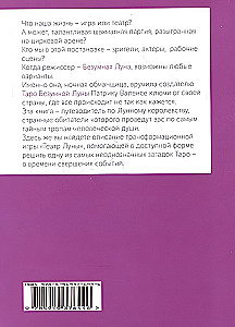 Tarot Deviant Moon. Teatr szalonego księżyca