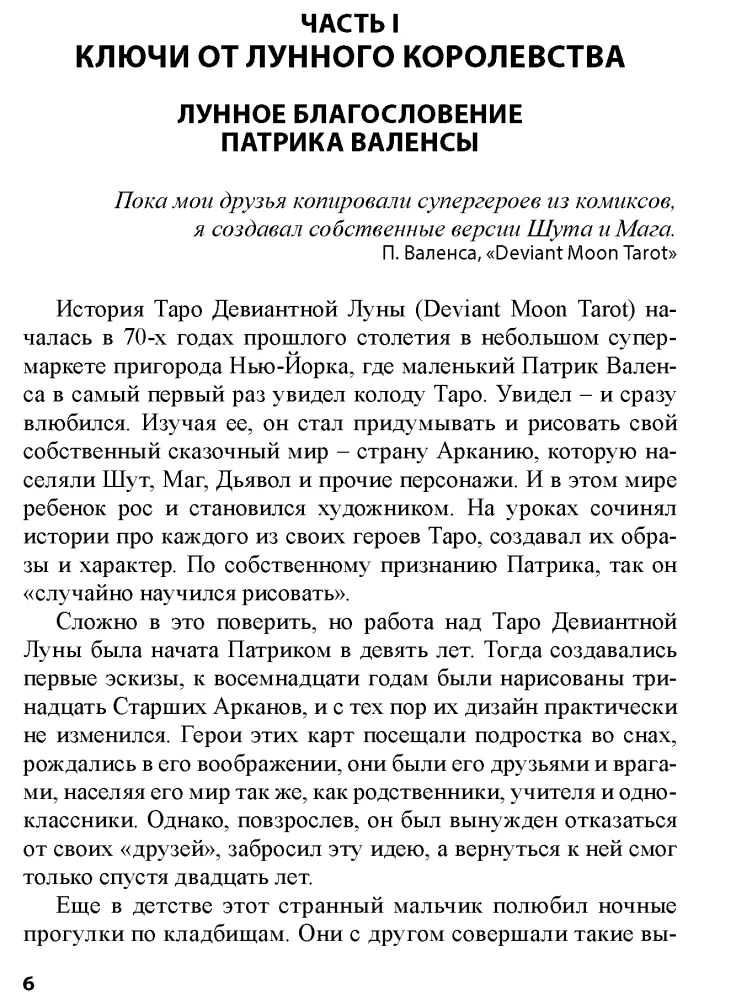 Tarot Deviant Moon. Teatr szalonego księżyca