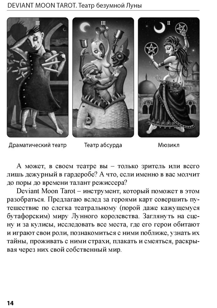 Tarot Deviant Moon. Teatr szalonego księżyca