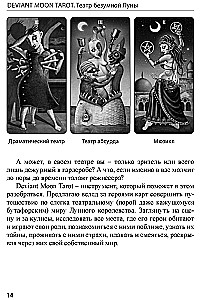 Tarot Deviant Moon. Teatr szalonego księżyca