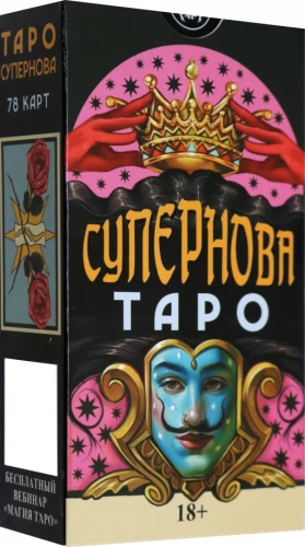 Таро - Супернова. Русская Серия