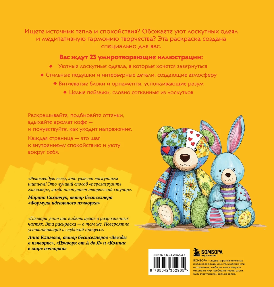 Cozy Coloring Anti-Stress. Quilted World. 23 Themes for Creativity and Inspiration