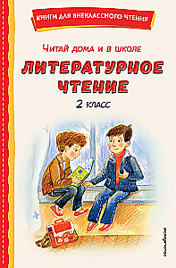 Skaitome namie ir mokykloje. Literatūrinė kalba. 2 klasė