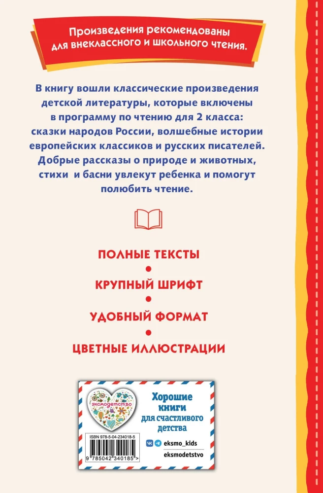 Skaitome namie ir mokykloje. Literatūrinė kalba. 2 klasė