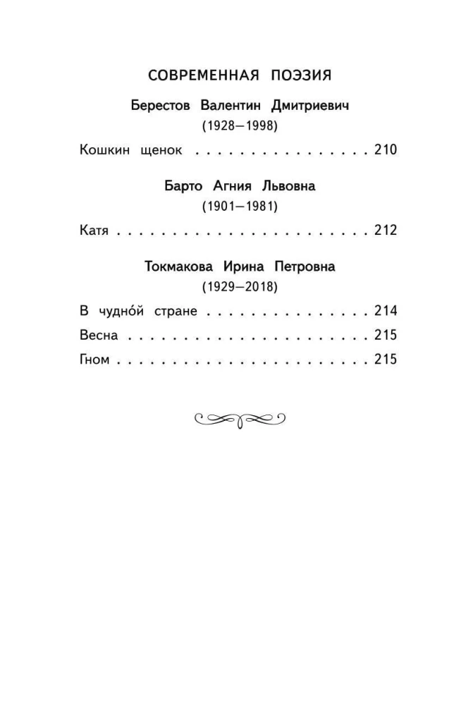Skaitome namie ir mokykloje. Literatūrinė kalba. 2 klasė