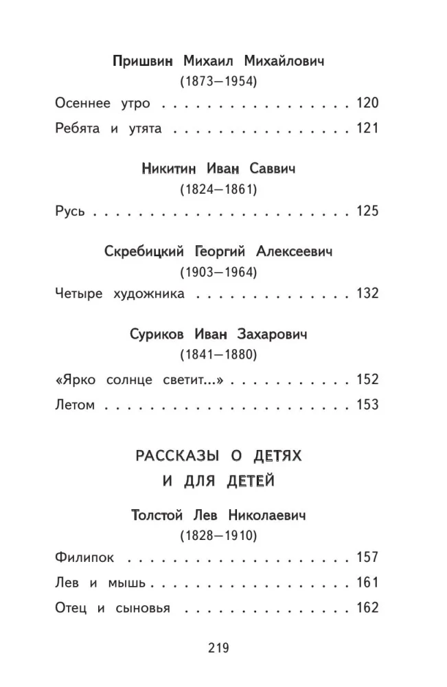 Skaitome namie ir mokykloje. Literatūrinė kalba. 2 klasė