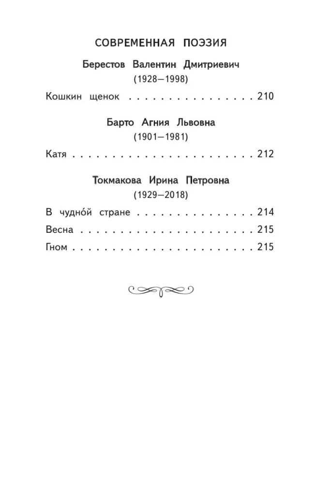 Skaitome namie ir mokykloje. Literatūrinė kalba. 2 klasė