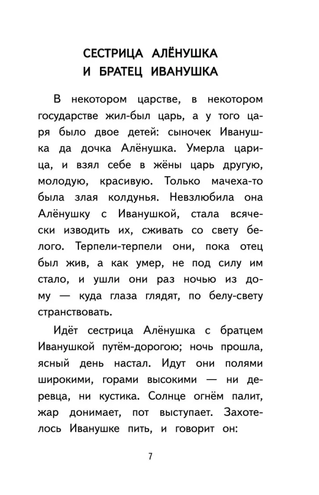 Skaitome namie ir mokykloje. Literatūrinė kalba. 2 klasė