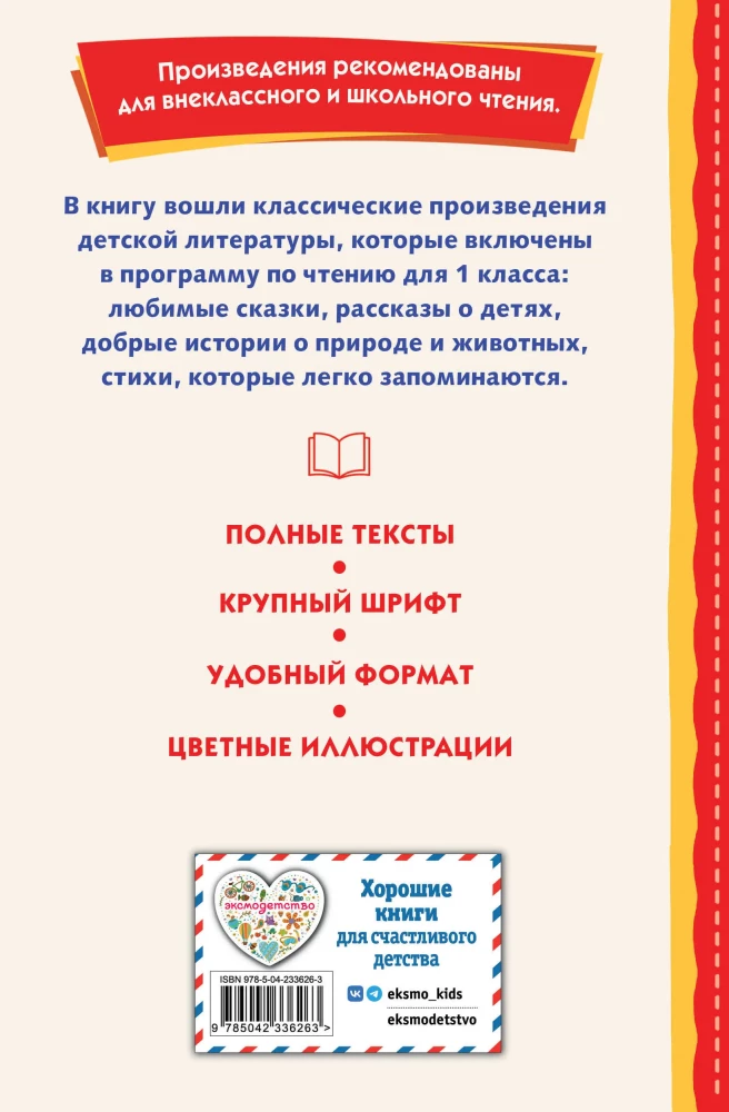 Read at Home and at School. Literary Reading. Grade 1