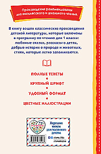 Read at Home and at School. Literary Reading. Grade 1