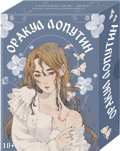 Оракул - Лопутин
