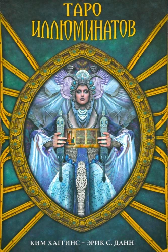 Illuminati Tarot