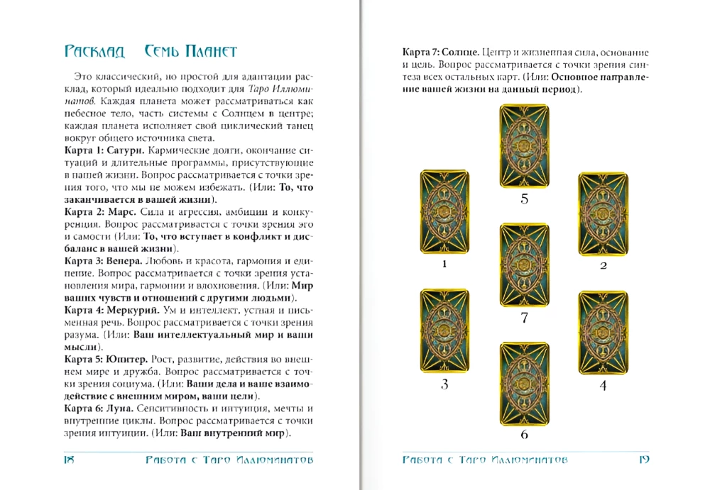 Illuminati Tarot