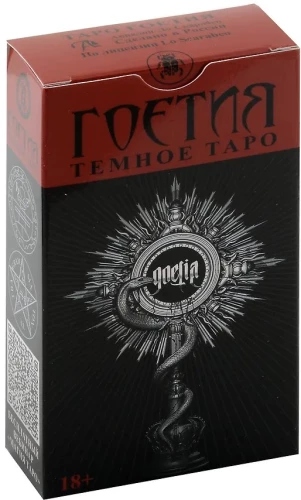 Tarot - Tumšais. Goetija. Krievu sērija