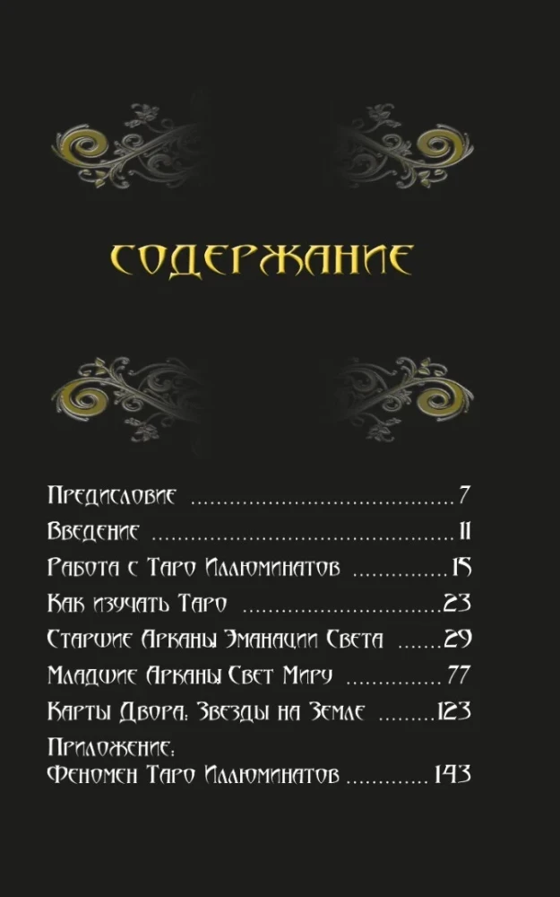 Illuminati Tarot
