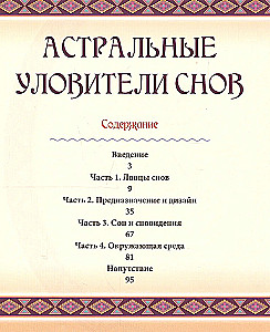Astralne łapacze snów