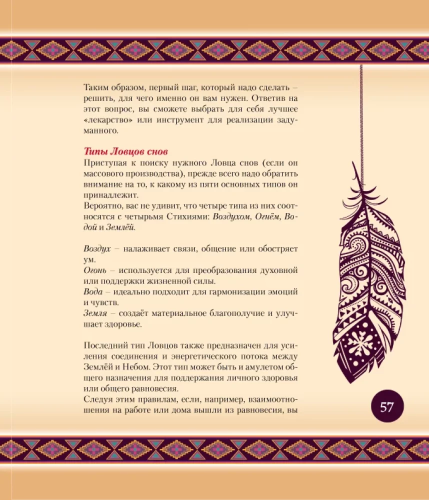 Astralne łapacze snów