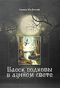 Blask podkowy w świetle Księżyca