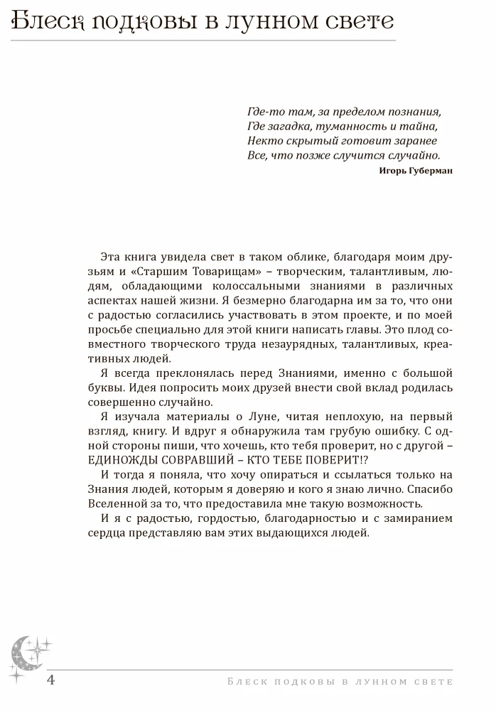 Blask podkowy w świetle Księżyca