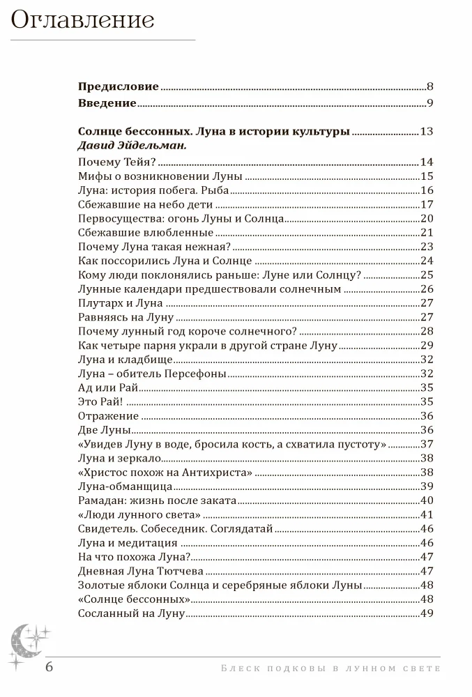 Blask podkowy w świetle Księżyca