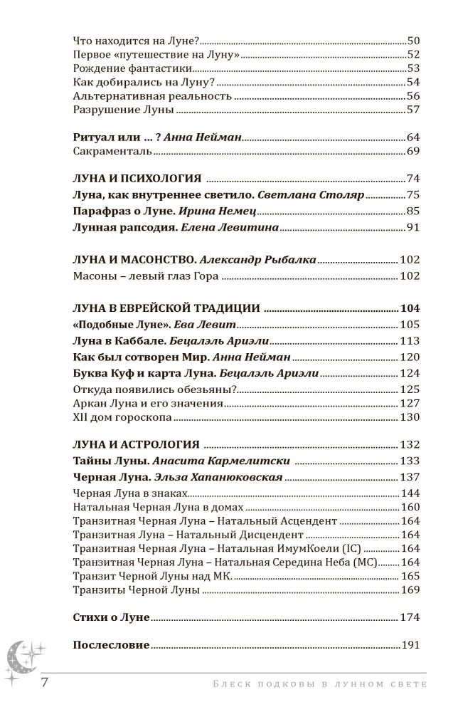 Blask podkowy w świetle Księżyca