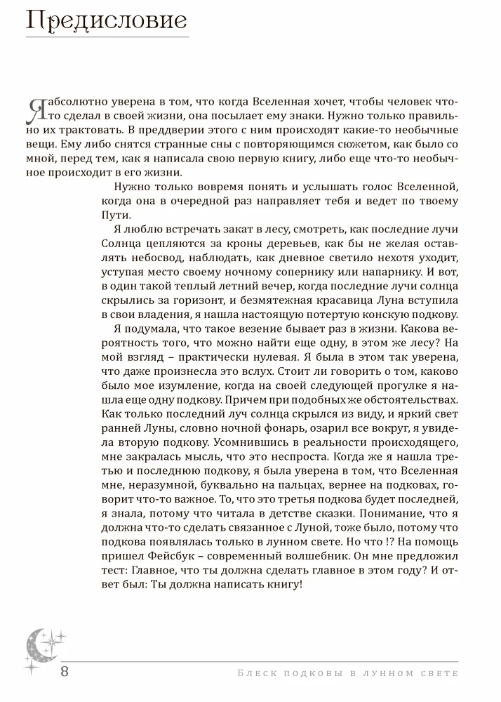 Blask podkowy w świetle Księżyca